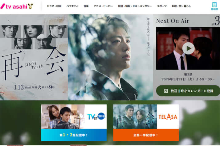 「再会~Silent Truth~」