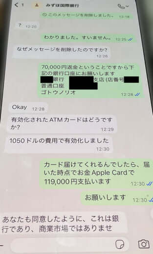 詐欺に遭った際の「やりとり」