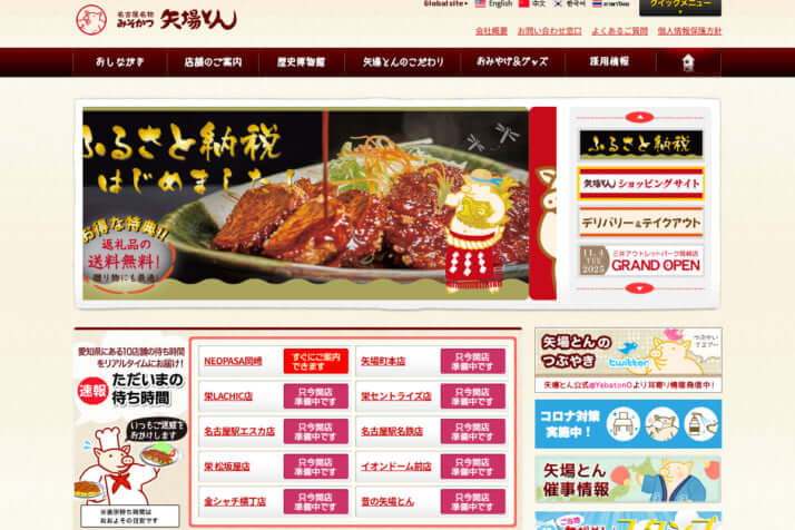 「矢場とん」公式サイト