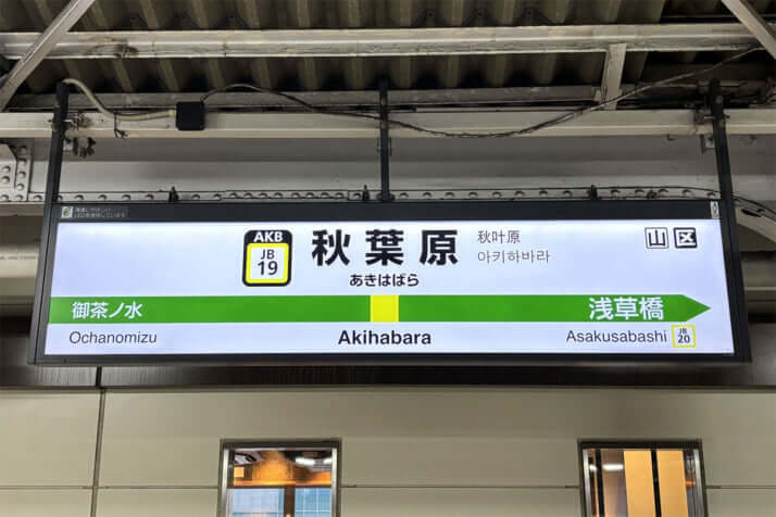 秋葉原イメージ