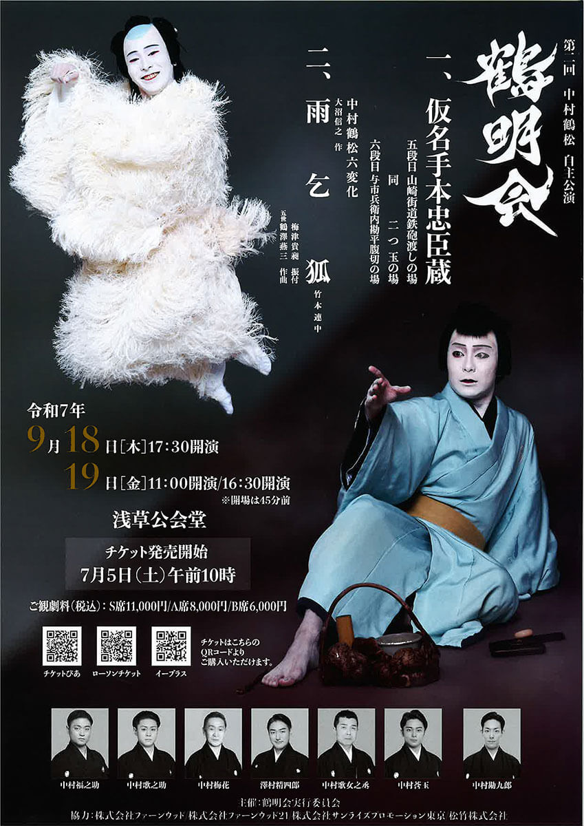 中村勘三郎さんが“3人目のせがれ”と呼んだ「中村鶴松」の逮捕劇…映画「国宝」に重なる“部屋子”という複雑な世界