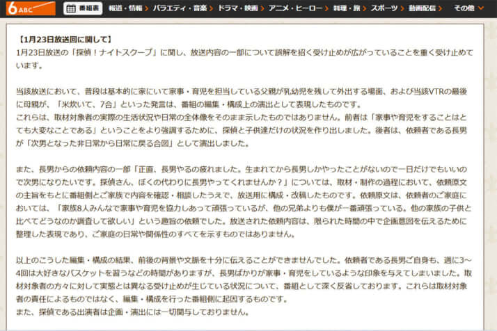 「探偵ナイトスクープ」HP