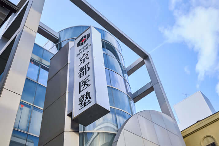 京都医塾の校舎