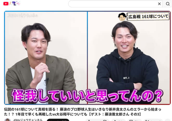 藤浪晋太郎、北條史也