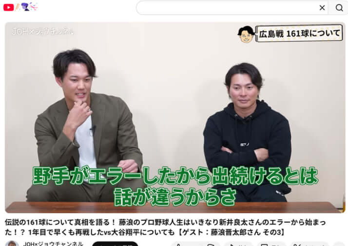 藤浪晋太郎、北條史也