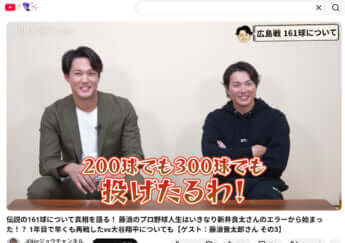 藤浪晋太郎、北條史也