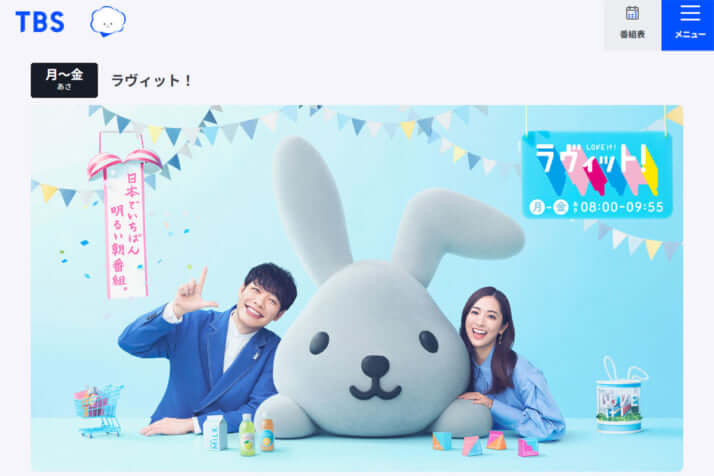 「ラヴィット!」TBS公式サイト