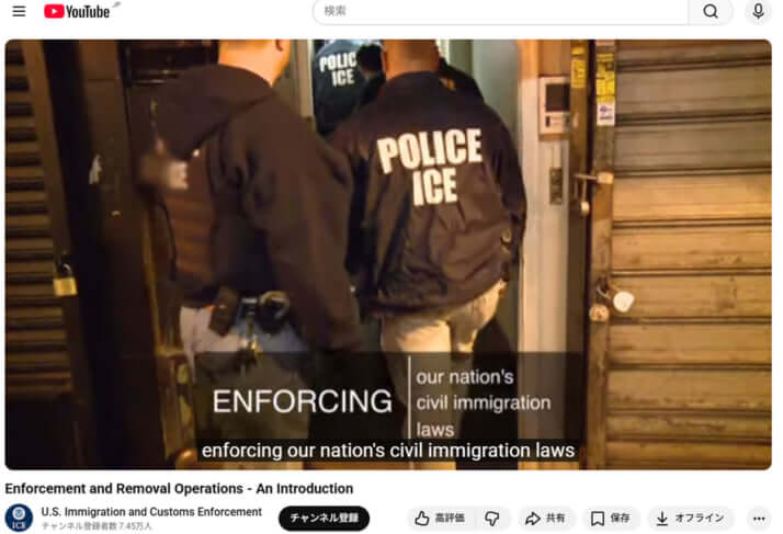 「U.S. Immigration and Customs Enforcement」YouTubeチャンネル
