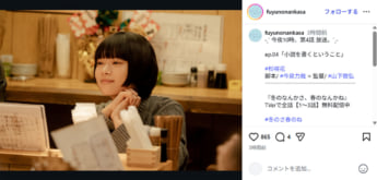 「冬のなんかさ、春のなんかね」