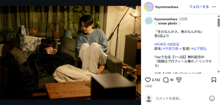 「冬のなんかさ、春のなんかね」