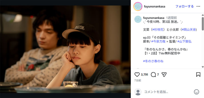 「冬のなんかさ、春のなんかね」