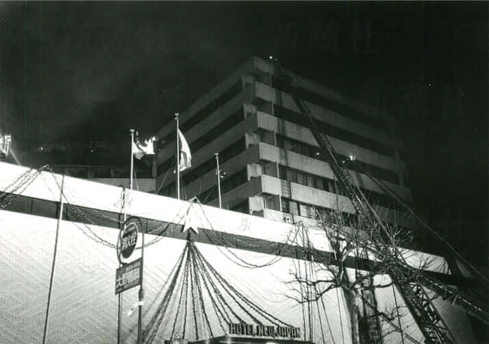 ホテル・ニュージャパン火災