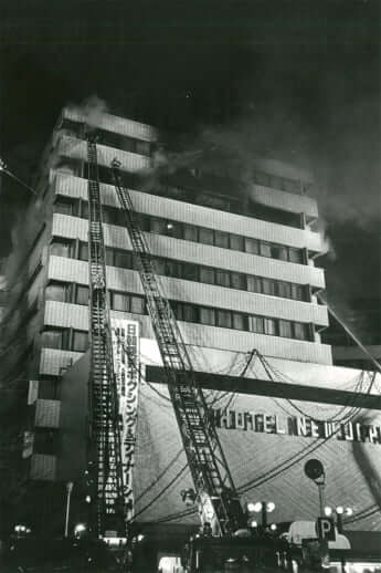 ホテル・ニュージャパン火災
