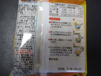 「うまかっちゃん」