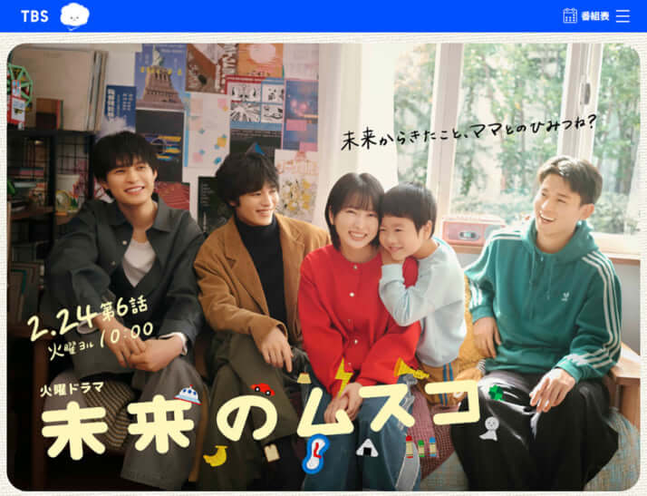 「未来のムスコ」