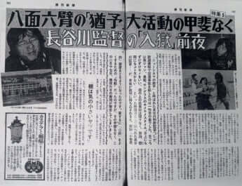 「週刊新潮」1983年3月3日号