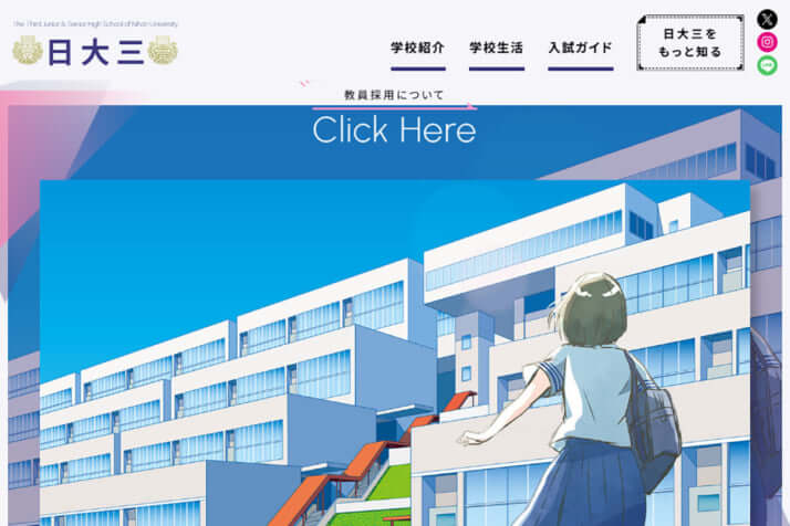 日大三高ホームページ
