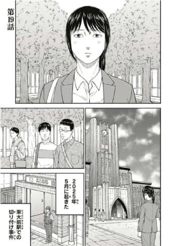 教育虐待_04巻_中国爆入学編_001