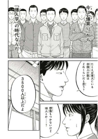 教育虐待_04巻_中国爆入学編_010