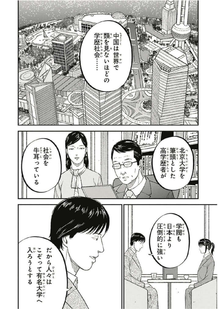 教育虐待_04巻_中国爆入学編_012