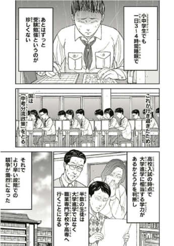 教育虐待_04巻_中国爆入学編_013