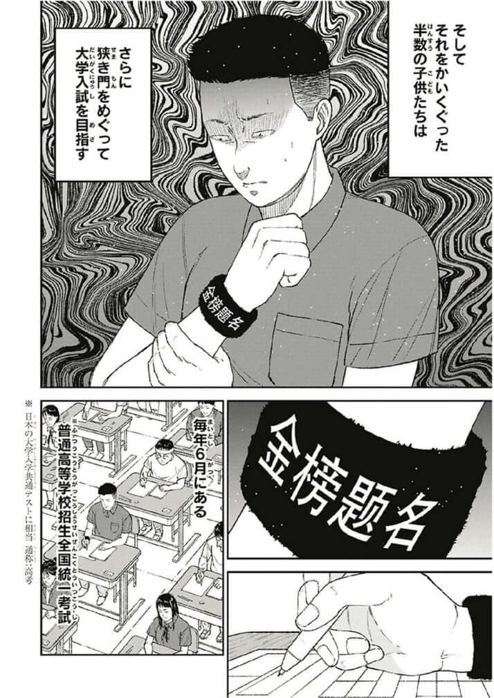 教育虐待_04巻_中国爆入学編_014