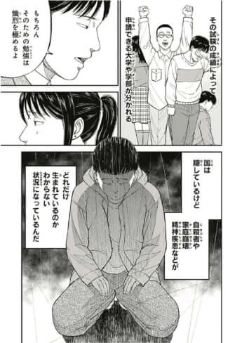 教育虐待_04巻_中国爆入学編_015