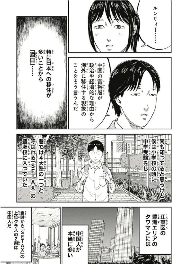 教育虐待_04巻_中国爆入学編_017