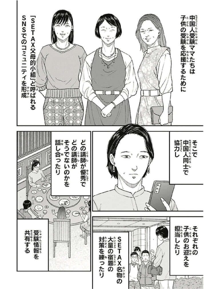 教育虐待_04巻_中国爆入学編_018