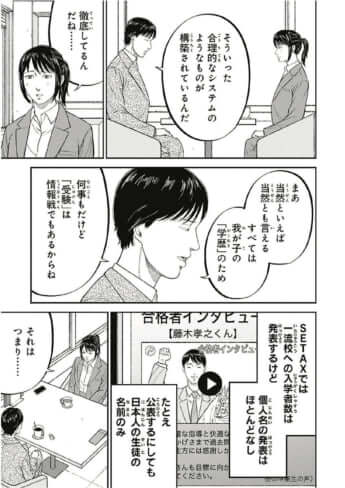 教育虐待_04巻_中国爆入学編_019