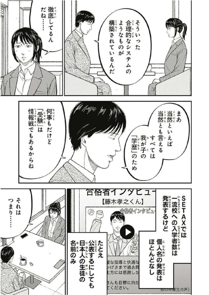 教育虐待_04巻_中国爆入学編_019