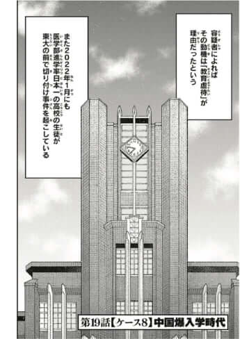 教育虐待_04巻_中国爆入学編_002