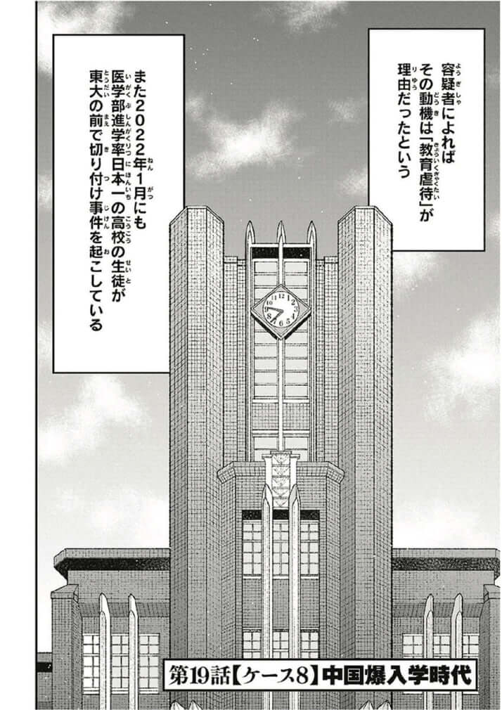 教育虐待_04巻_中国爆入学編_002