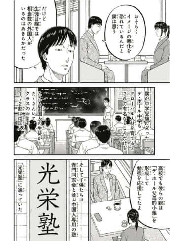 教育虐待_04巻_中国爆入学編_020