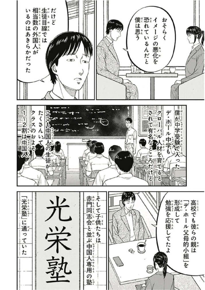 教育虐待_04巻_中国爆入学編_020