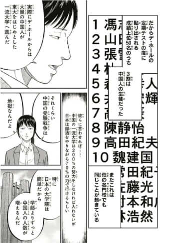 教育虐待_04巻_中国爆入学編_021