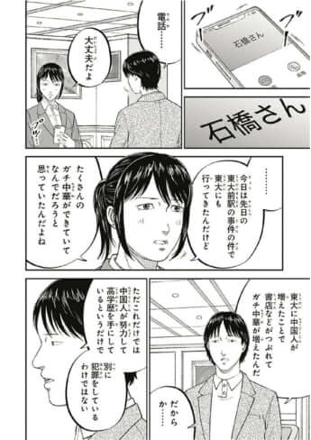 教育虐待_04巻_中国爆入学編_022