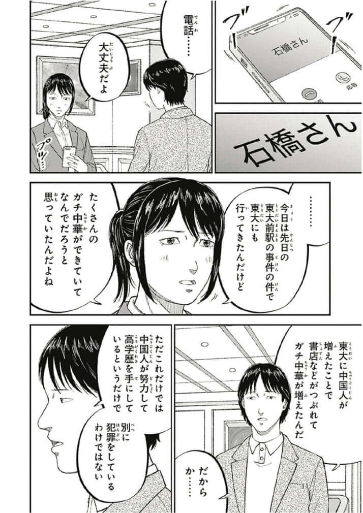 教育虐待_04巻_中国爆入学編_022