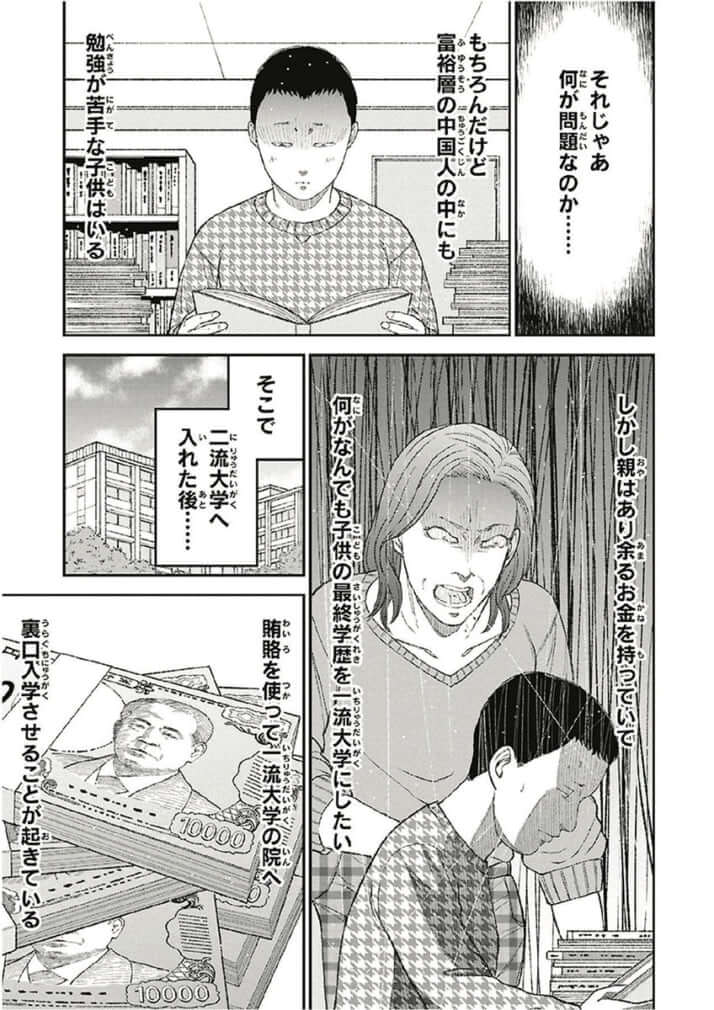 教育虐待_04巻_中国爆入学編_023