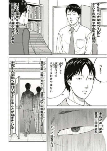 教育虐待_04巻_中国爆入学編_024