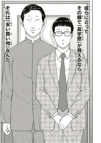 教育虐待_04巻_中国爆入学編_025