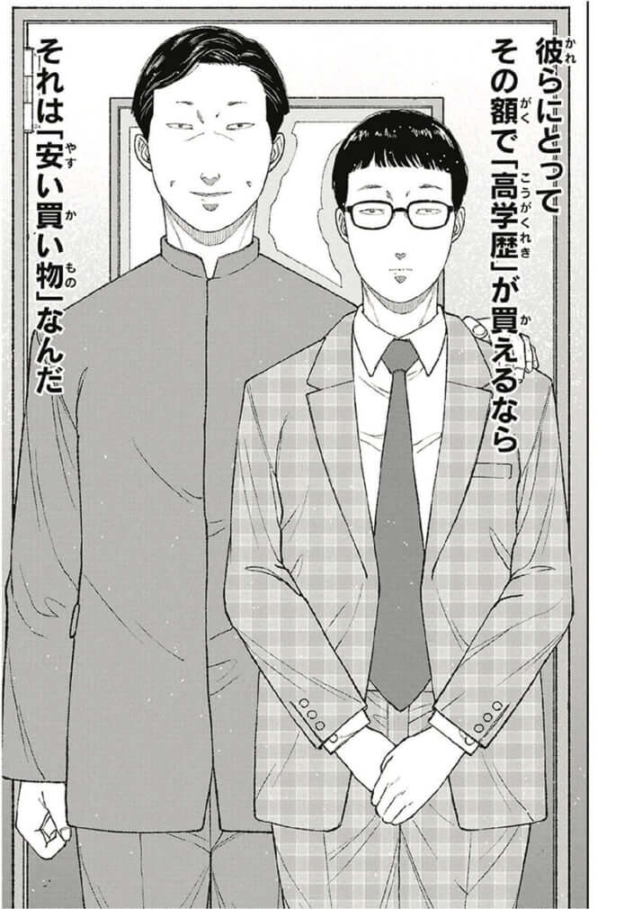 教育虐待_04巻_中国爆入学編_025