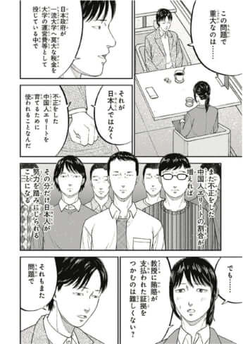 教育虐待_04巻_中国爆入学編_026