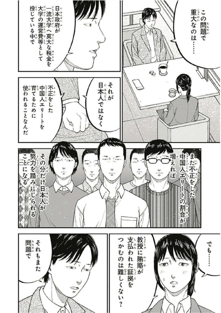 教育虐待_04巻_中国爆入学編_026