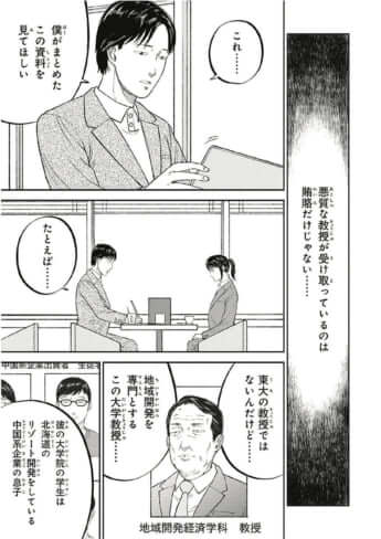 教育虐待_04巻_中国爆入学編_027