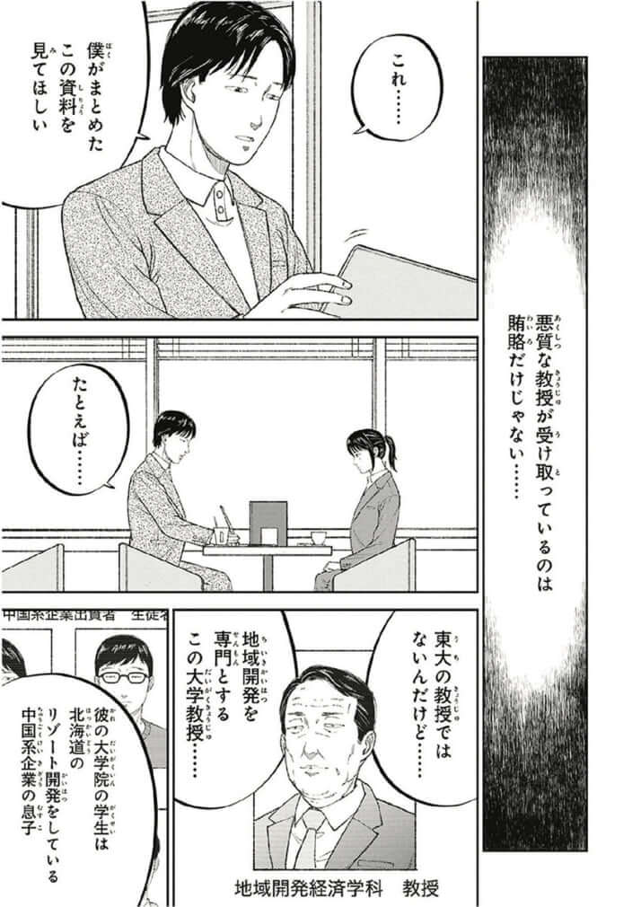 教育虐待_04巻_中国爆入学編_027