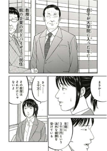 教育虐待_04巻_中国爆入学編_028