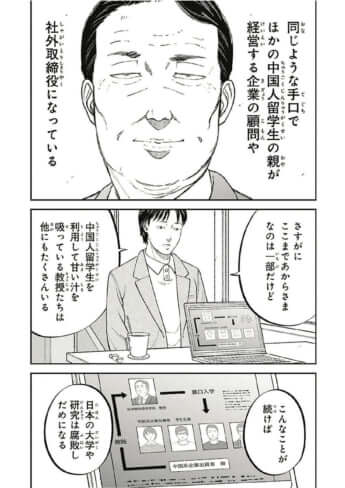 教育虐待_04巻_中国爆入学編_029