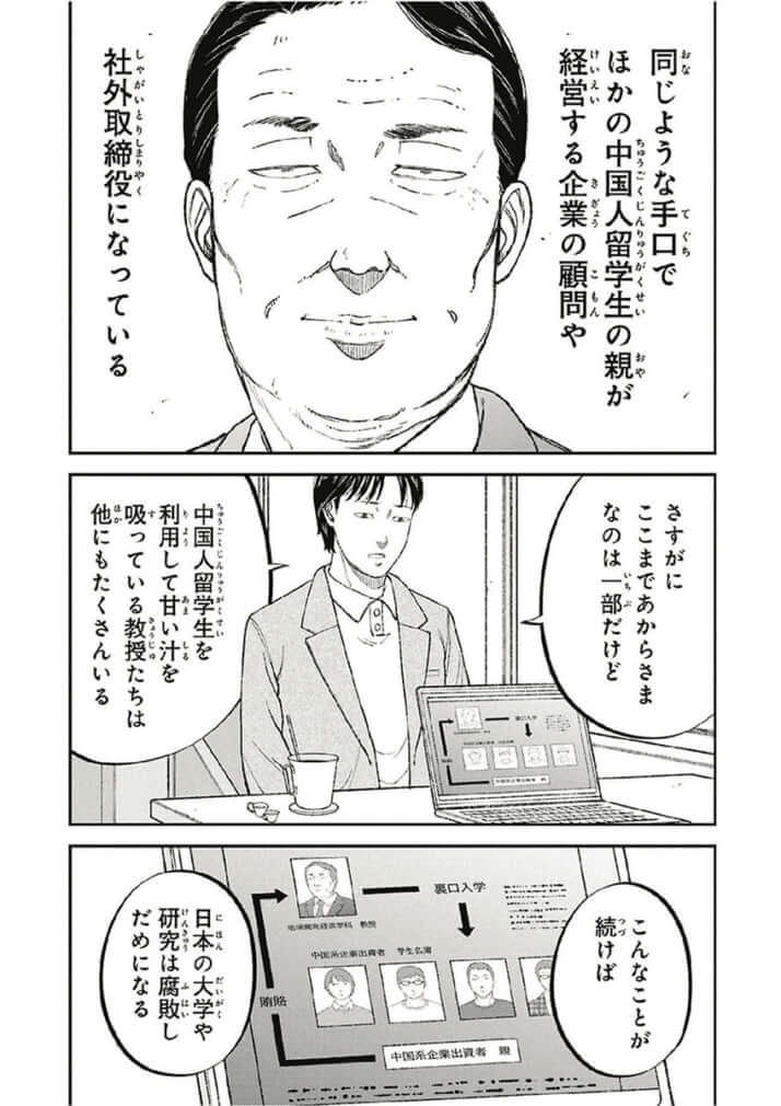 教育虐待_04巻_中国爆入学編_029