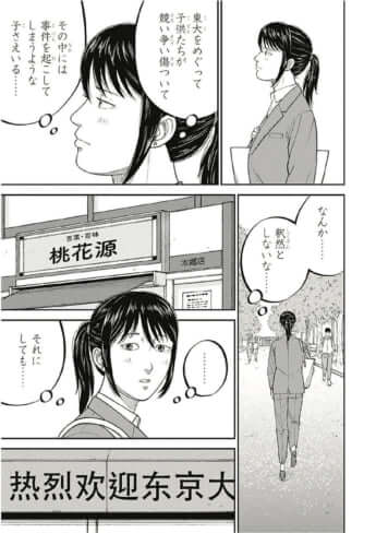 教育虐待_04巻_中国爆入学編_003